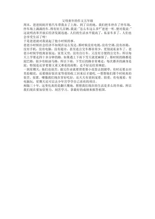 父母童年的作文五年级