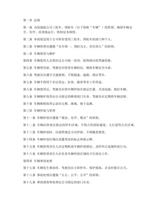 三轮车四轮车日常管理制度