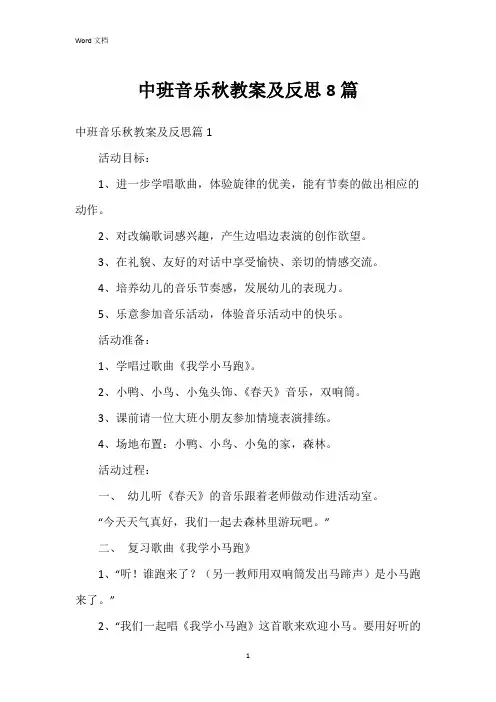 中班音乐秋教案及反思8篇