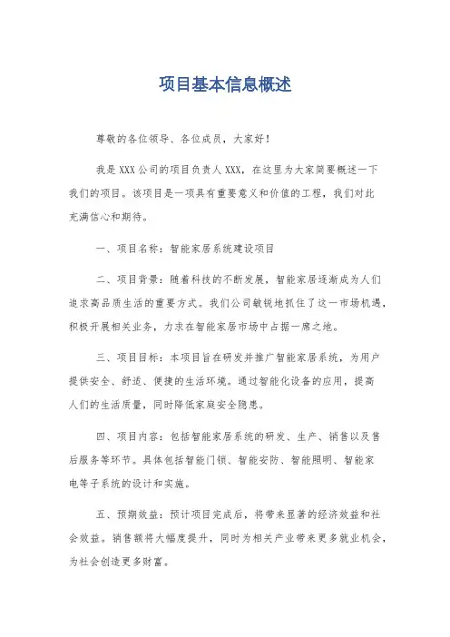 项目基本信息概述