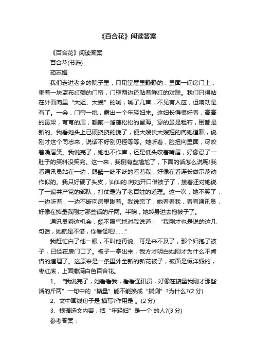 《百合花》阅读答案