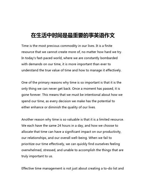 在生活中时间是最重要的事英语作文