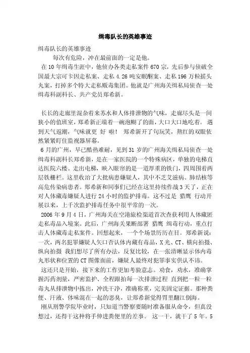 缉毒队长的英雄事迹（最新版）