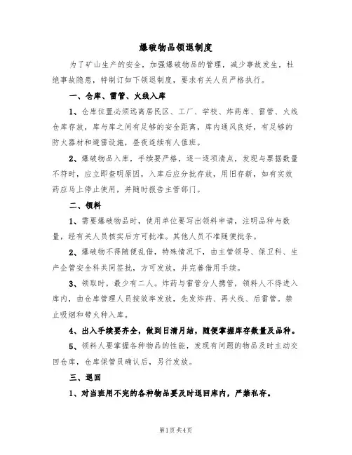 爆破物品领退制度（3篇）