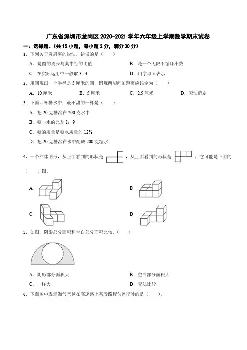 广东省深圳市龙岗区2020-2021学年六年级上学期数学期末试卷