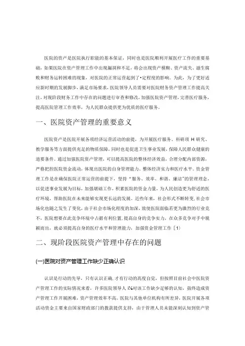 医院资产管理存在的常见问题及对策