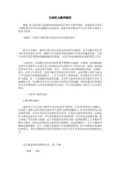 日语听力教学探究