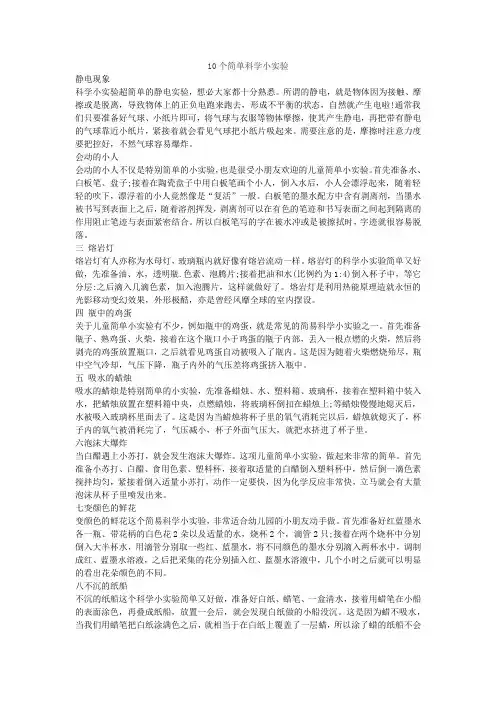 10个简单科学小实验