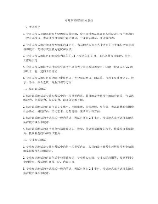 专升本常识知识点总结