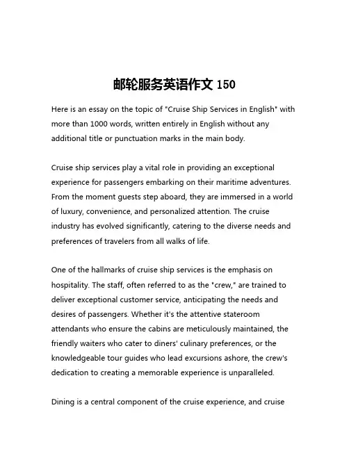 邮轮服务英语作文150