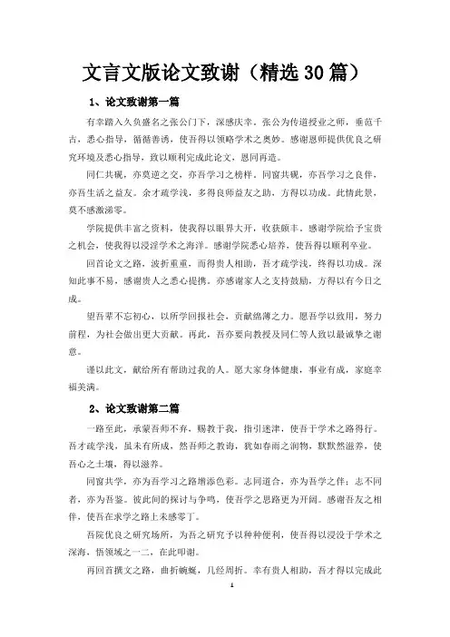 文言文版论文致谢(精选30篇)