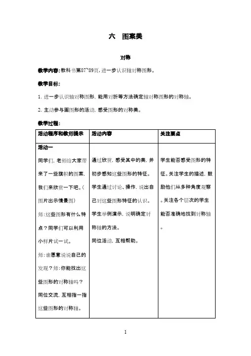 最新青岛版(五四制)小学数学四年级下册《对称、平移与旋转》优秀教案1