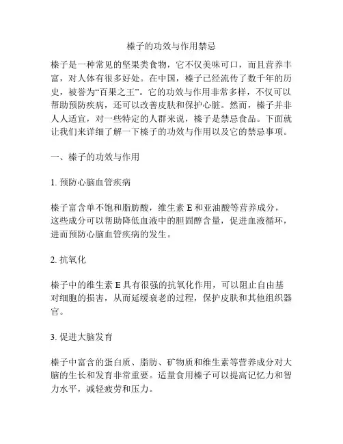 榛子的功效与作用禁忌