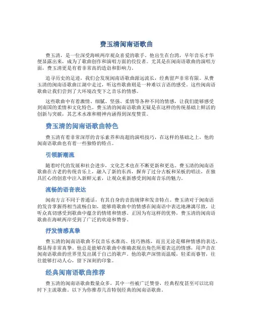 费玉清闽南语歌曲
