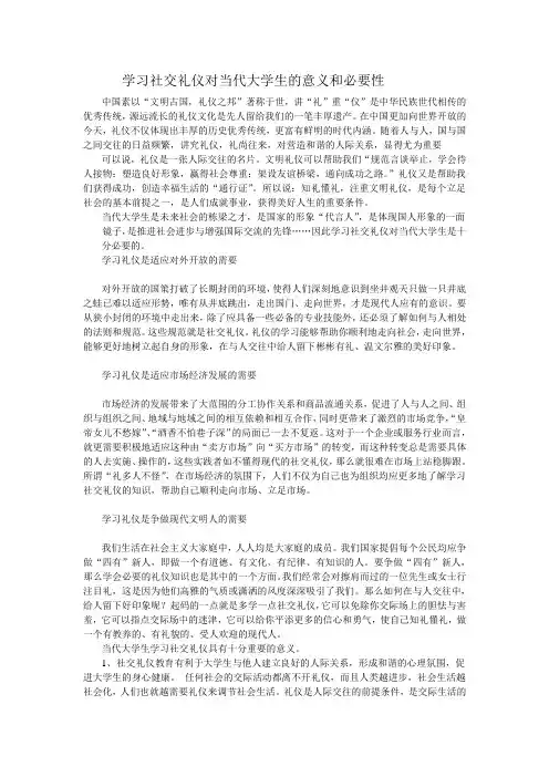 学习社交礼仪队当代大学生的意义和必要性 作者：范胜奇  河南工业大学 自动化