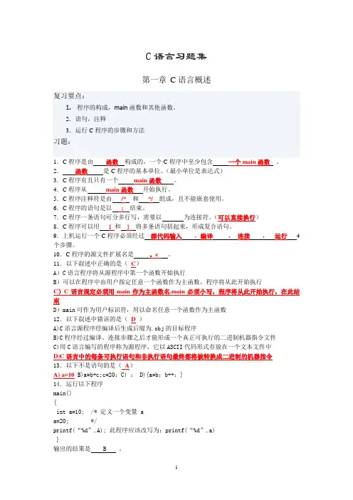 C语言习题集(平时练习含答案)1