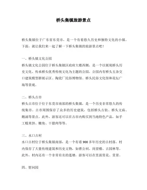 桥头集镇旅游景点