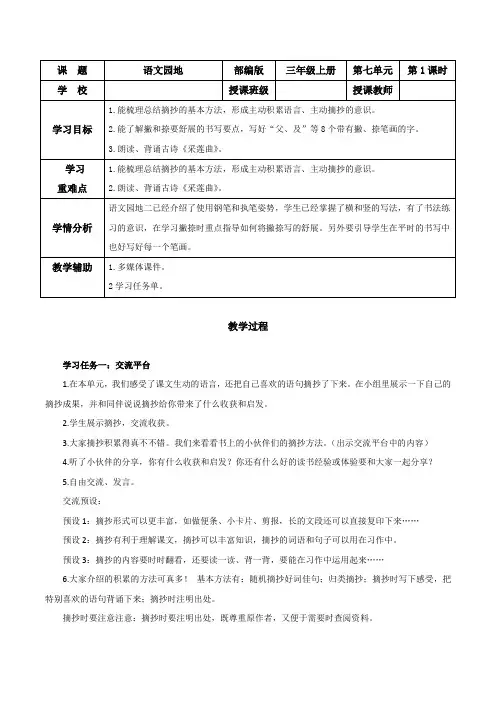 第七单元《语文园地》(教学设计)-三年级语文上册 部编版