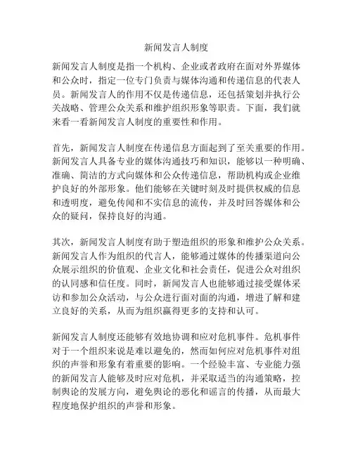 新闻发言人制度