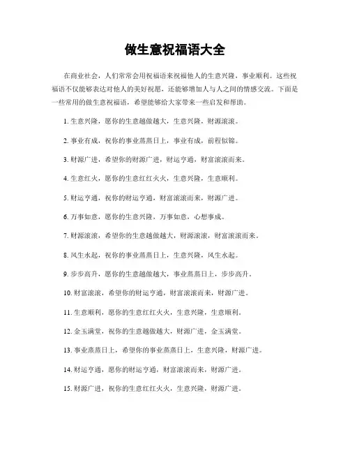 做生意祝福语大全