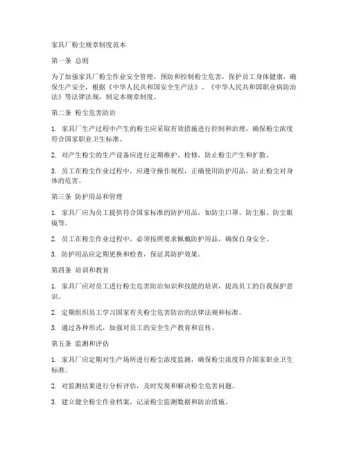 家具厂粉尘规章制度范本