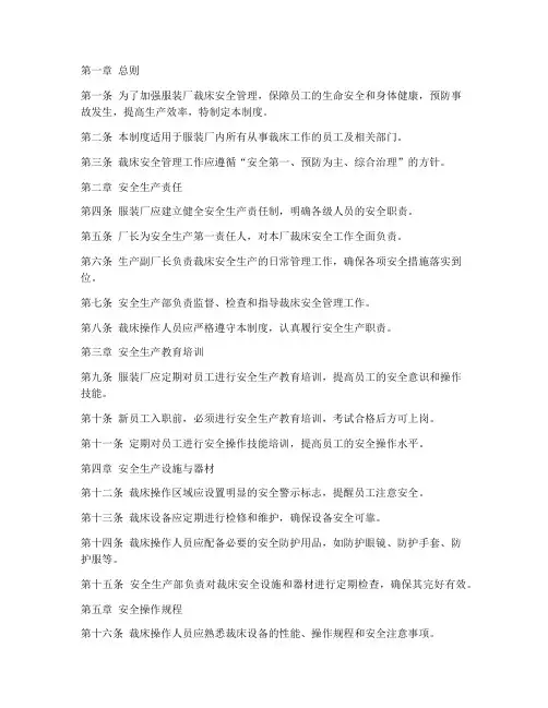 服装厂裁床安全管理制度