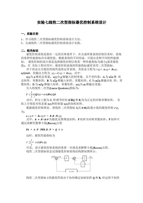 matlab试验七及试验八