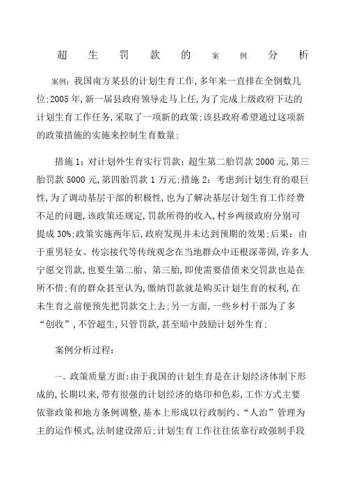 公共政策分析案例分析二计划生育