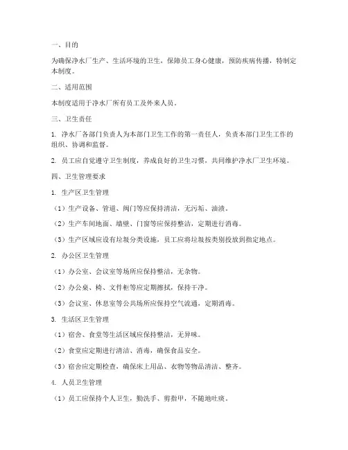 净水厂卫生管理制度