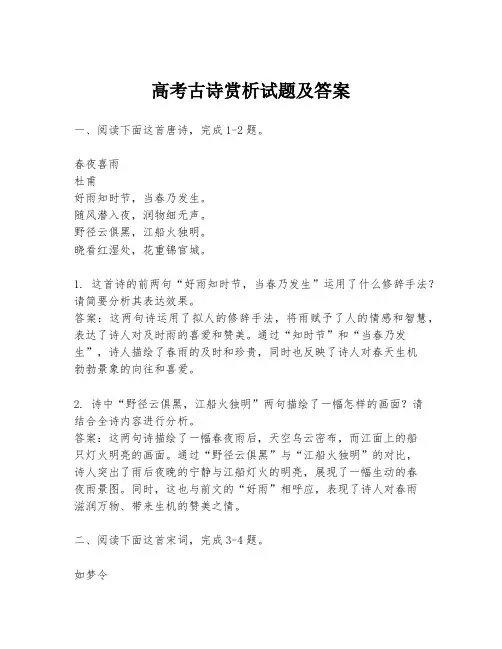 高考古诗赏析试题及答案