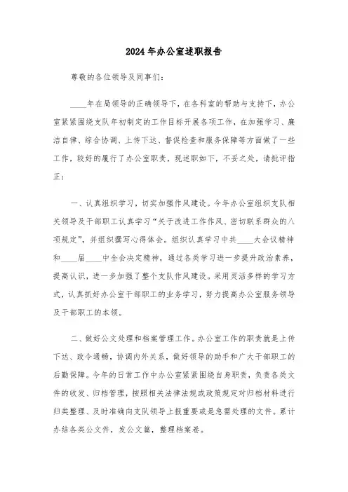2024年办公室述职报告（六篇）