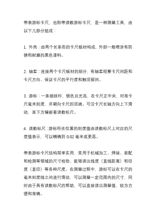 带表 游标卡尺 结构