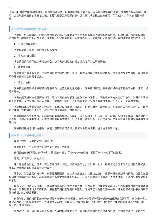 高中语文作文演讲稿格式怎么写（范文5篇）