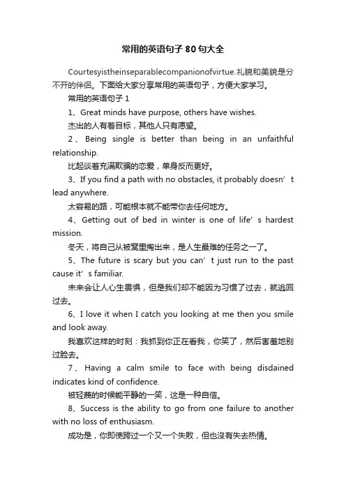 常用的英语句子80句大全