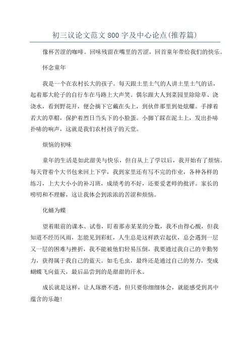 初三议论文范文800字及中心论点(推荐篇)