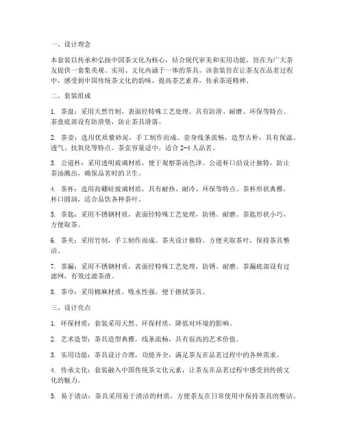 教学用茶具整套设计方案