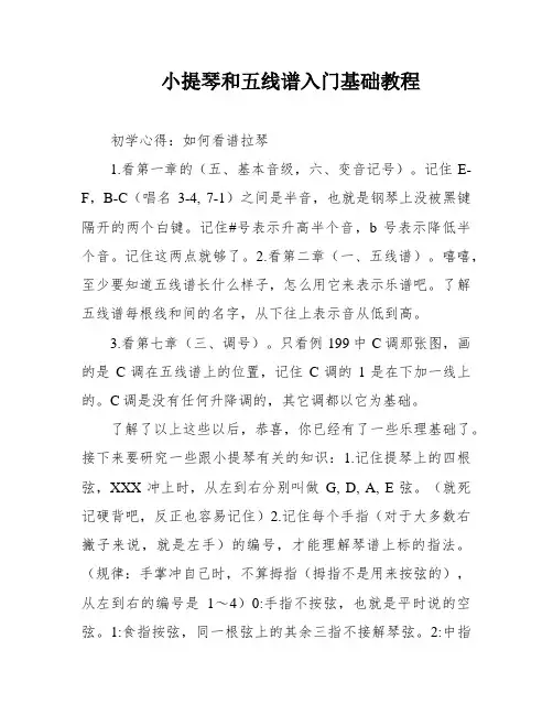 小提琴和五线谱入门基础教程