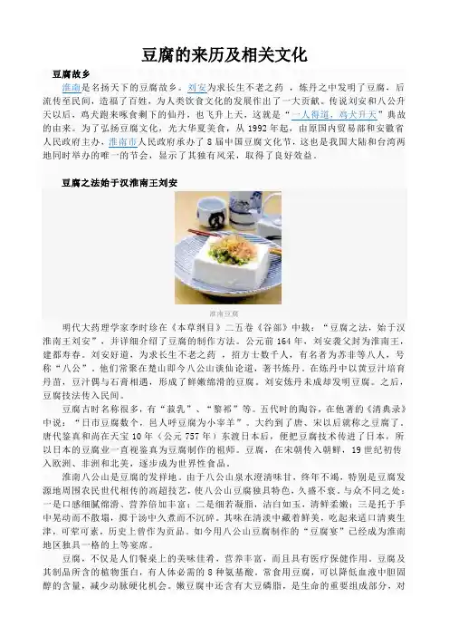 豆腐的来历及相关文化