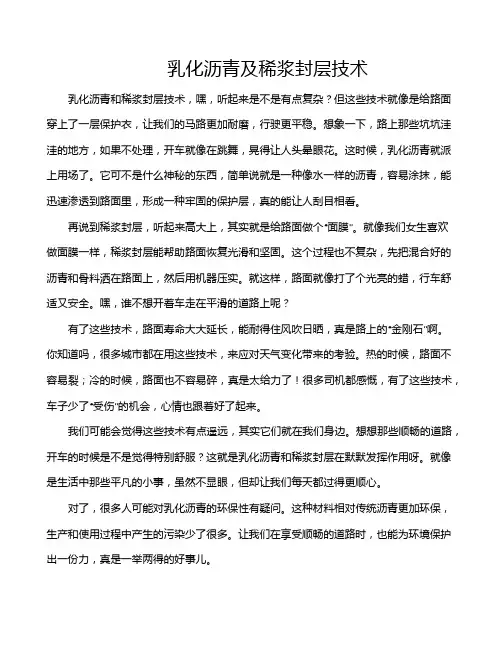 乳化沥青及稀浆封层技术