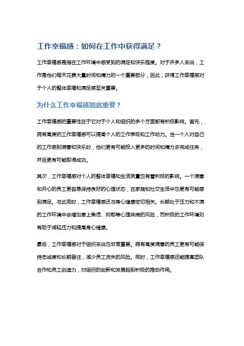 工作幸福感：如何在工作中获得满足？