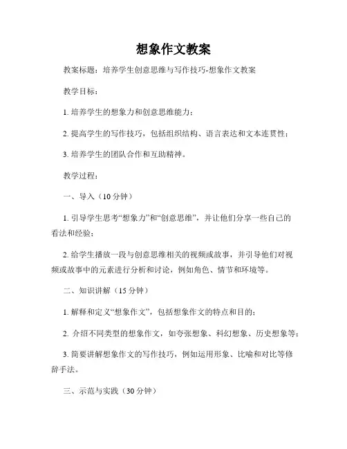 想象作文教案