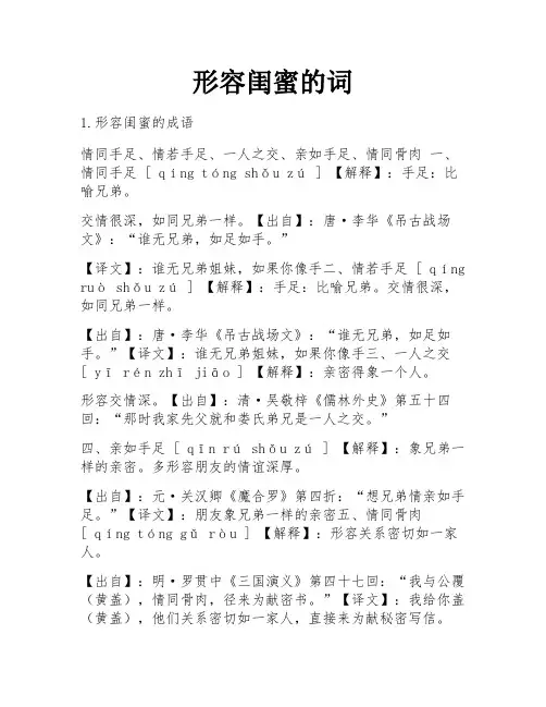 形容闺蜜的词