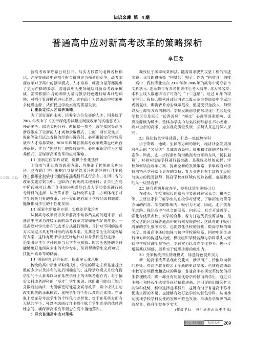 普通高中应对新高考改革的策略探析
