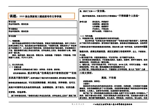 2019届全国新高三摸底联考作文导写