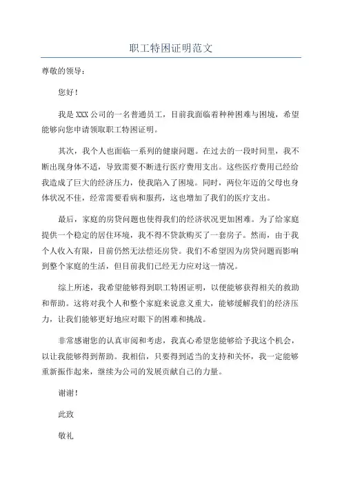 职工特困证明范文