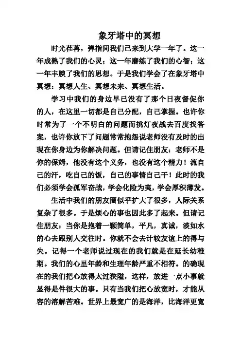 象牙塔中的冥想