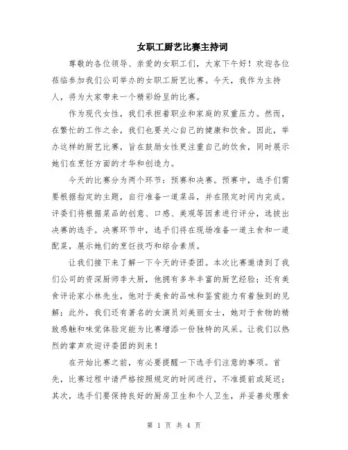 女职工厨艺比赛主持词
