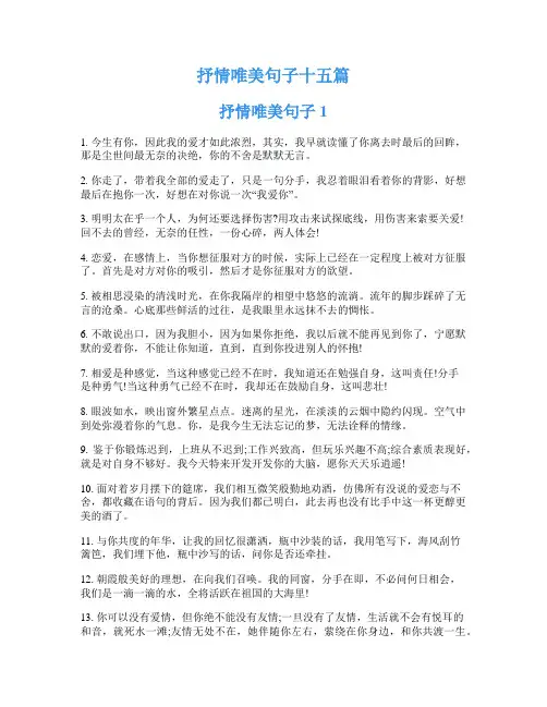 抒情唯美句子十五篇