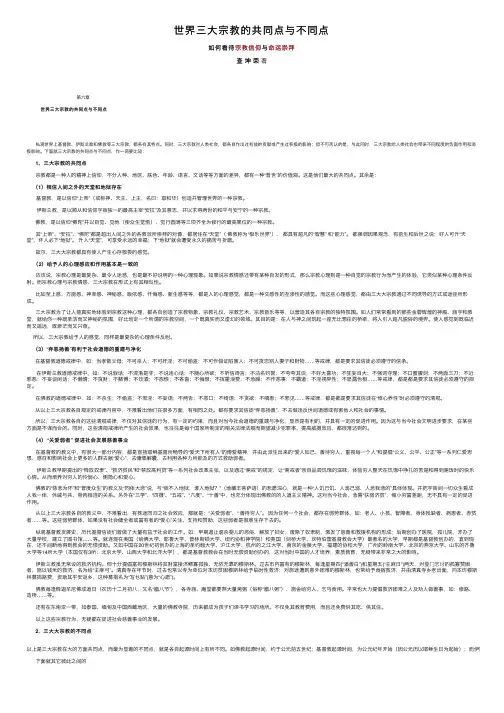 世界三大宗教的共同点与不同点