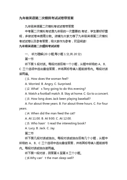 九年级英语第二次模拟考试试卷带答案
